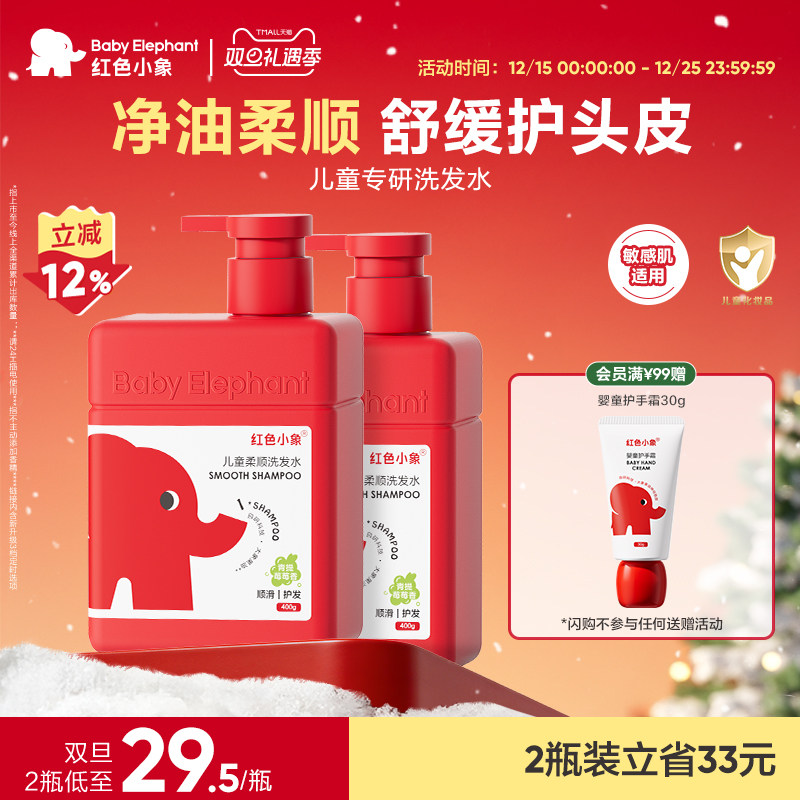 红色小象儿童柔顺洗发水温和无泪