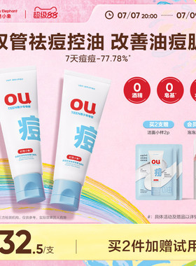 红色小象青少年控油祛痘双管洗面奶青春期专用洁面乳温和清洁