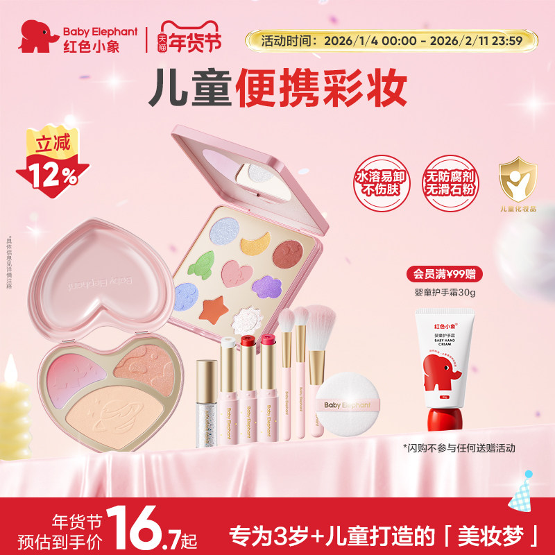 红色小象儿童彩妆化妆品宝宝舞台妆全套口红化妆刷眼影眉笔