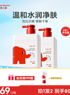 红色小象儿童沐浴露0-3岁敏肌宝宝专用洗澡沐浴乳新生儿童洗护