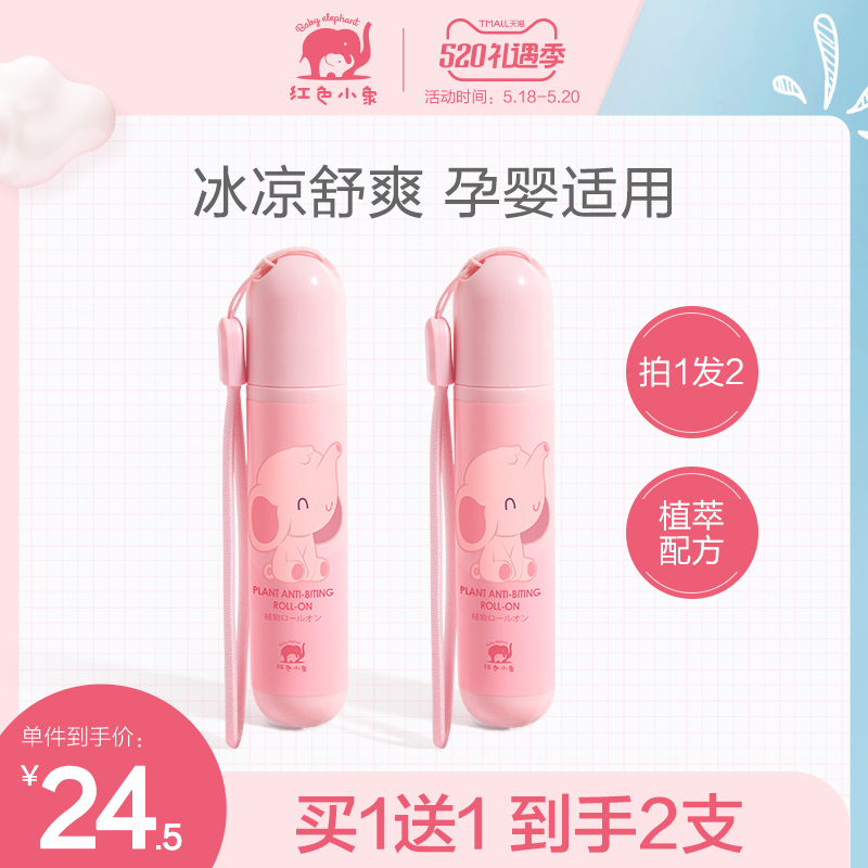红色小象驱蚊止痒膏婴儿专用