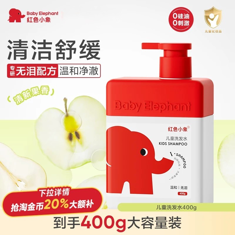 洗护2件套！红色小象洗发水沐浴露组合
