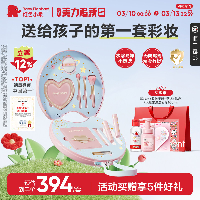 红色小象儿童化妆品彩妆全套女孩双层礼盒舞台专用眼影口红指甲油