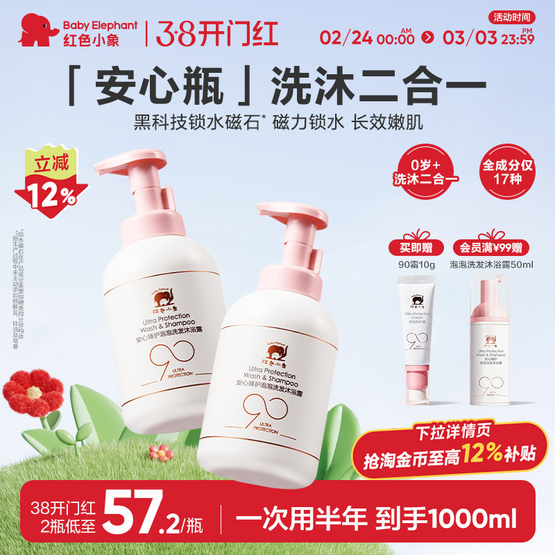 红色小象婴儿洗发沐浴二合一宝宝洗护新生儿沐浴露洗护温和清洁