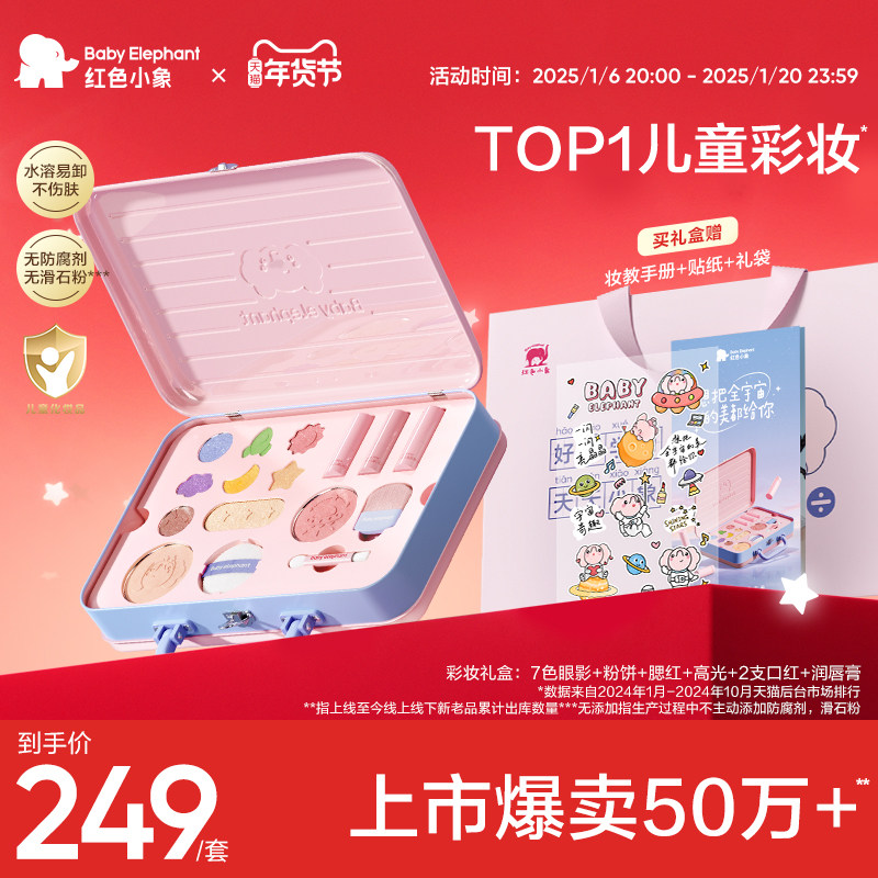 【新年礼物】红色小象儿童彩妆礼盒女孩专用化妆品全套口红可水洗