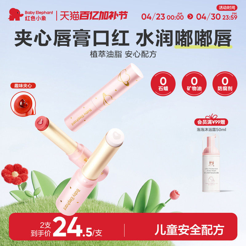 红色小象儿童口红唇膏持妆显色小女孩专用化妆品护唇彩妆3岁+