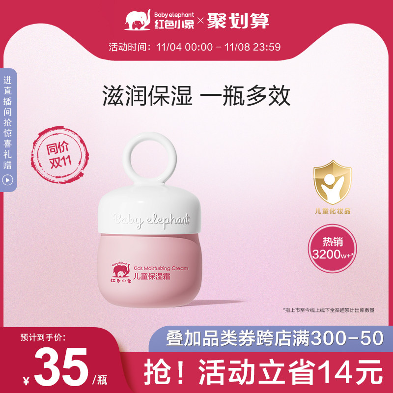 红色小象儿童面霜保湿霜补水擦脸护肤宝宝秋冬滋润润肤霜润肤乳液怎么样,好用不?