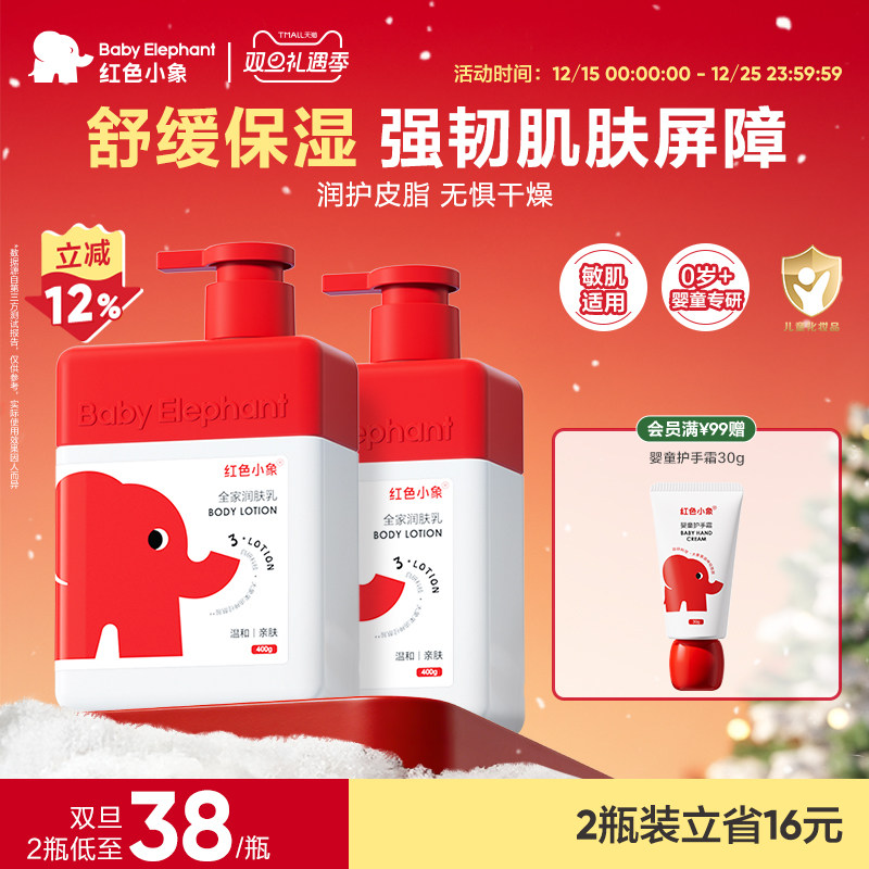 红色小象润肤乳保湿秋冬全家可用