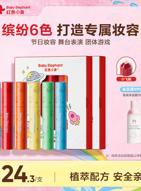 红色小象儿童幻彩棒脸部身体彩绘笔化妆品面部彩妆