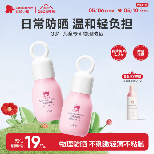 红色小象儿童防晒霜温和物理