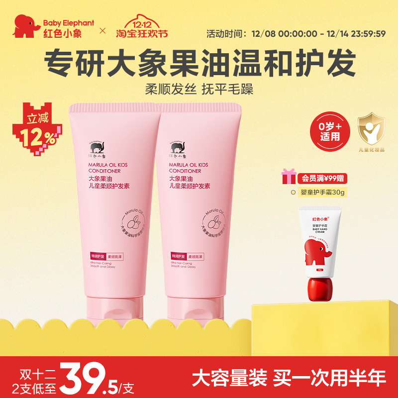 红色小象大象果油护发素0岁+可用