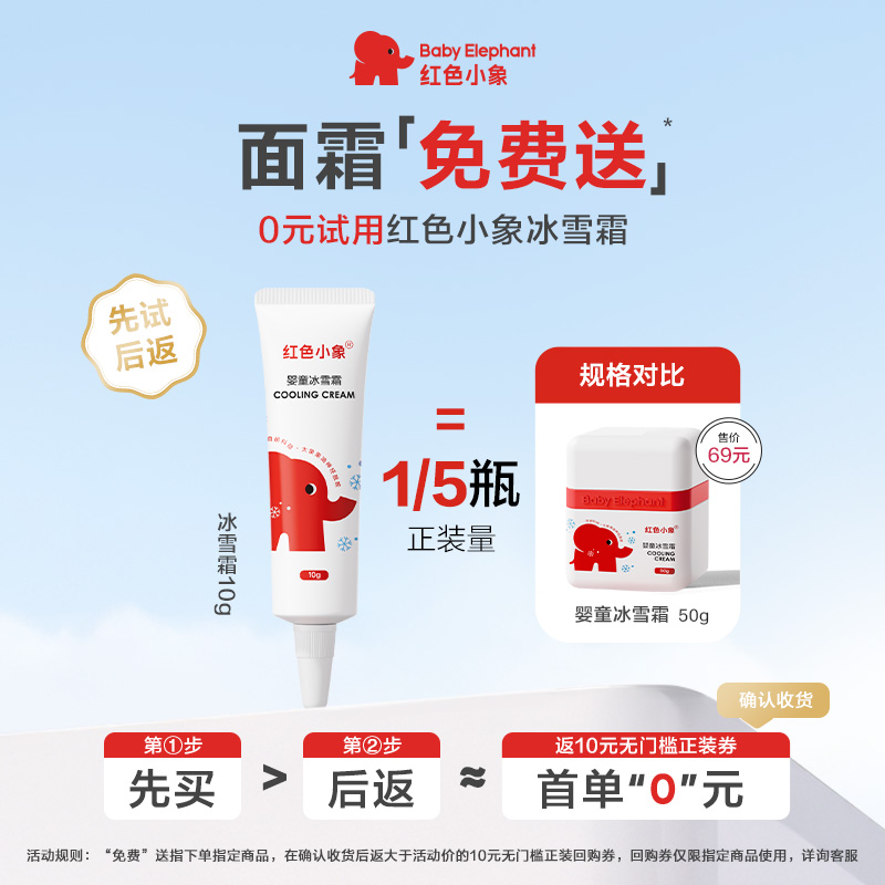 【U先】红色小象婴童冰雪霜婴幼儿宝宝儿童面霜补水保湿春夏