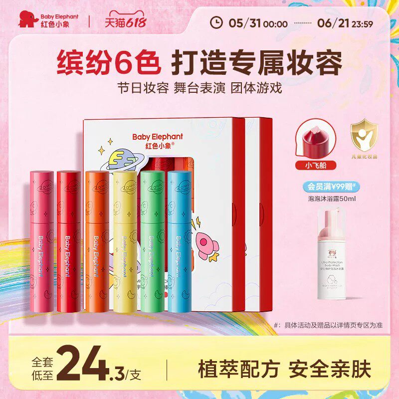 红色小象儿童幻彩棒脸部身体彩绘笔化妆品面部彩妆