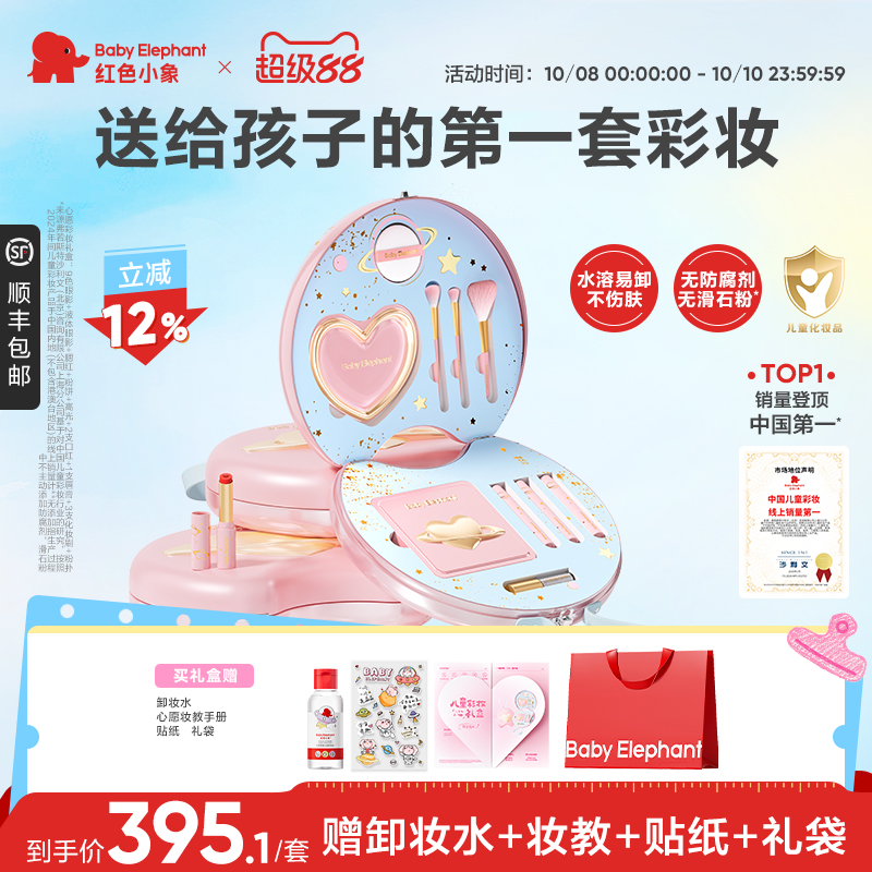 【儿童礼物】红色小象儿童化妆品彩妆盒双层全套装女孩专用送礼盒