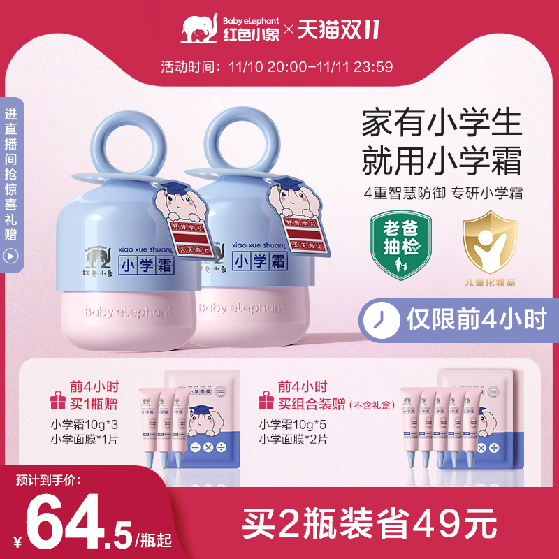 红色小象小学霜儿童面霜青少年润肤乳宝宝霜秋冬护肤保湿滋润补水