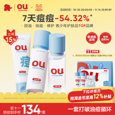 红色小象青少年控油祛痘护肤套装