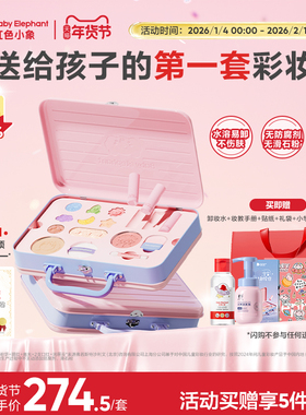 【新年礼物】红色小象儿童化妆品女孩生日彩妆礼盒舞台口红眼影