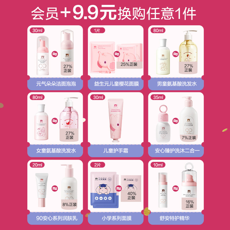 【会员换购】+9.9元任选1件商品（先加购满39元享包邮）限购1份使用感如何?