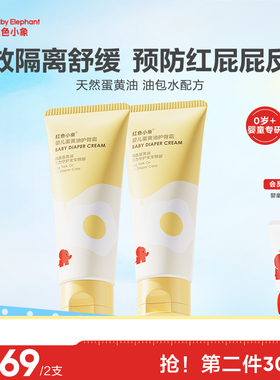 红色小象婴儿蛋黄油护臀膏新生护肤宝宝儿童隔离屁屁霜护股PP霜