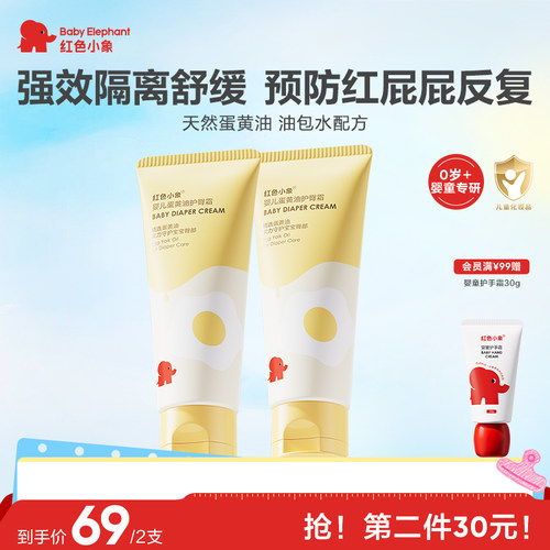 红色护臀膏新生婴儿专用舒缓红pp