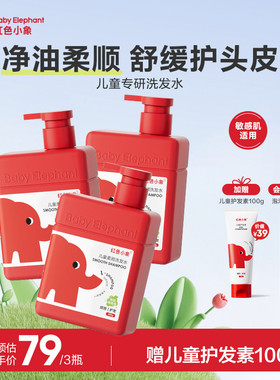 红色小象儿童洗发水3-6岁男童洗头膏女童0岁+