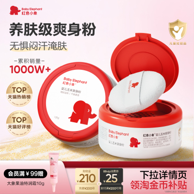 夏季防痱爽身粉无滑石粉无石棉