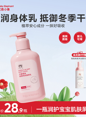 红色小象大象果油婴童特润身体乳新生儿宝宝春夏季保湿润肤乳护肤
