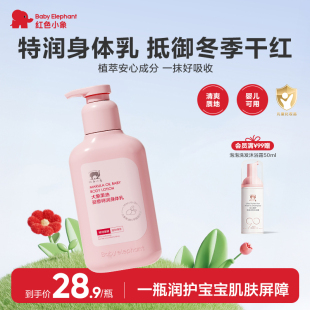 红色小象大象果油婴童特润身体乳新生儿宝宝春夏季保湿润肤乳护肤