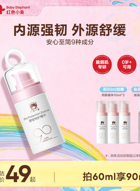 红色小象舒安特护精华婴幼儿润肤儿童身体乳秋冬宝宝保湿乳护肤