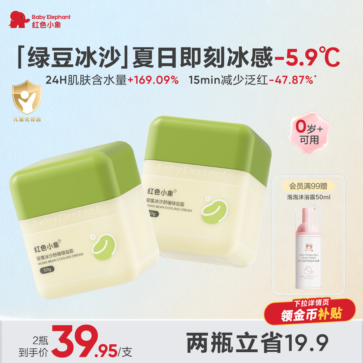 红色小象绿豆冰沙儿童面霜婴儿宝宝夏季清爽补水保湿舒缓0岁+可用
