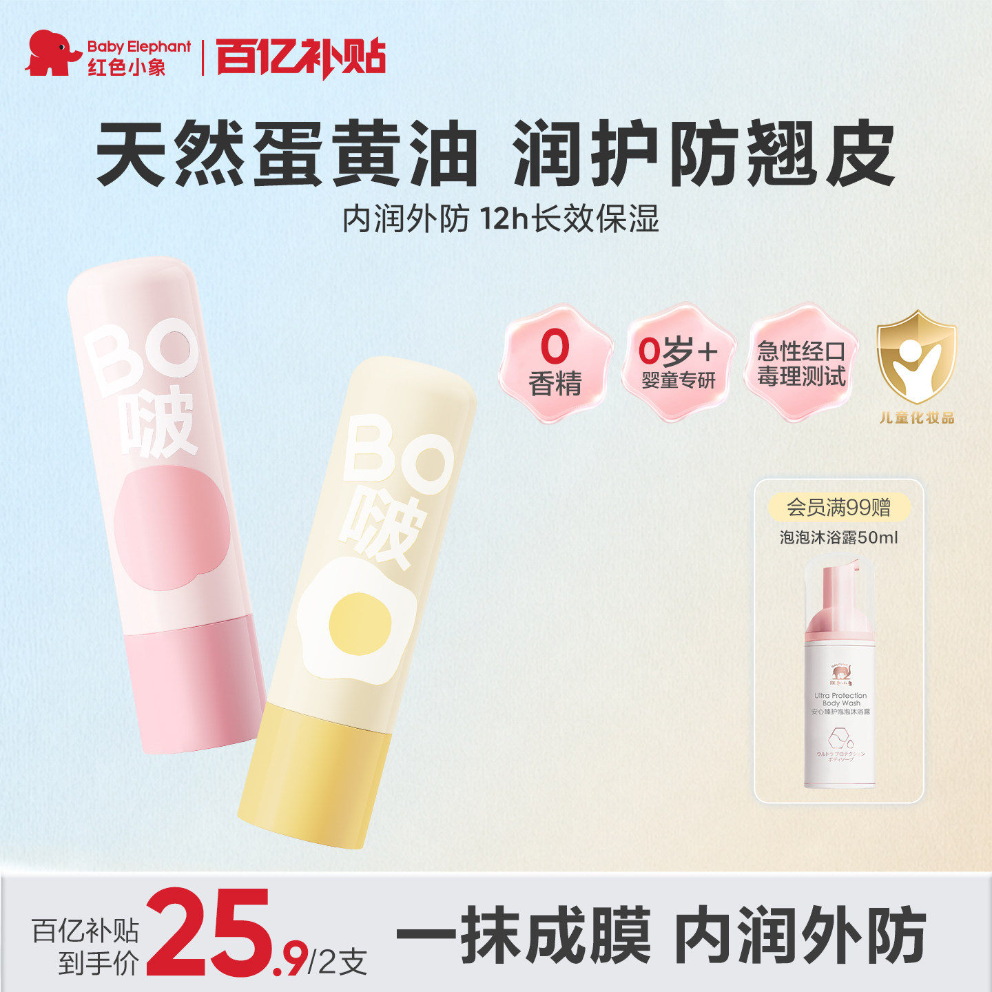 红色小象儿童润唇膏婴童唇膏0岁+