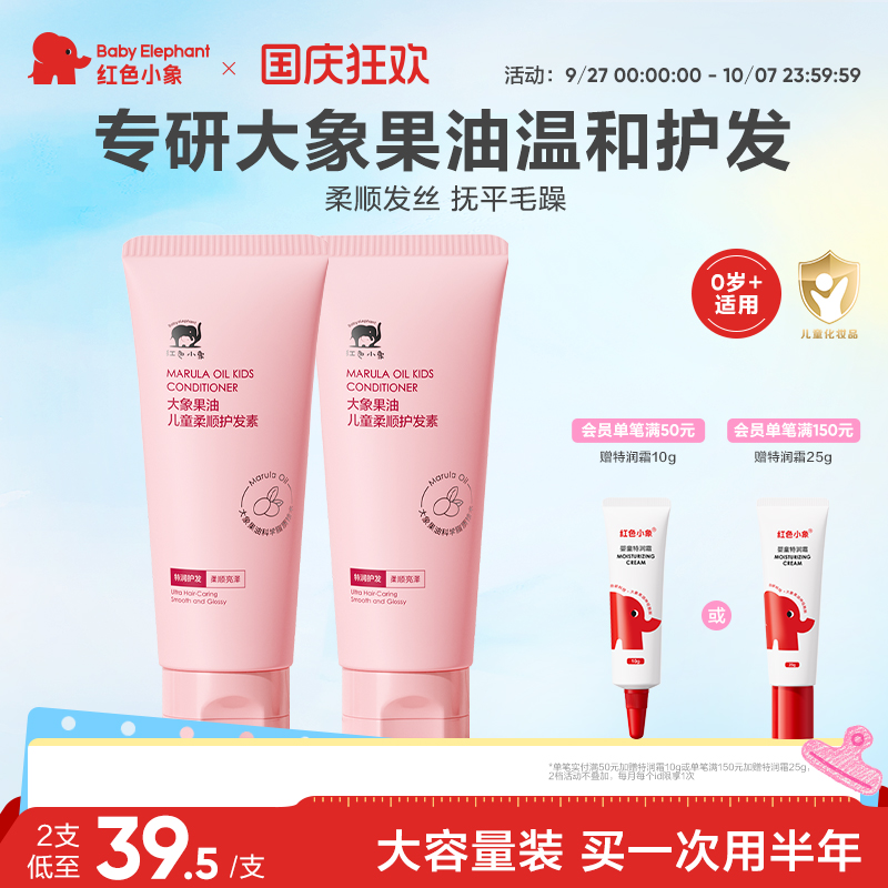 红色小象大象果油护发素0岁+可用