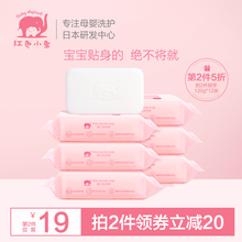 红色小象婴儿洗衣皂儿童香皂尿布bb皂婴幼儿新生宝宝专用肥皂正品
