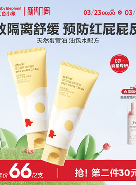 红色小象婴儿蛋黄油护臀霜膏新生护肤宝宝儿童隔离屁屁霜护股PP霜