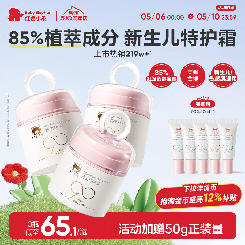 ��ɫС�󱦱���˪����Ӥ��ר�ð���˪��ͯ������ˬ�滺��ˮ������ 56.42Ԫ��2��(��28.21Ԫ/��)