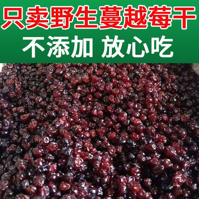 新鲜无添加不加糖野生蔓越莓干即食烘焙酸甜可口办公网红休闲零食,零食/坚果/特产,蔓越莓干,淘宝优惠券,粉丝福利购,淘宝优惠卷