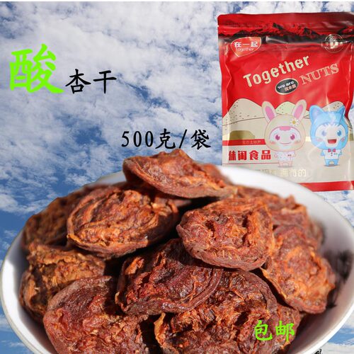 无添加张家口蔚县特产孕妇酸杏干