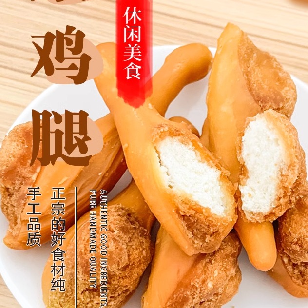 灵山特产广西素鸡腿零食鸡腿酥