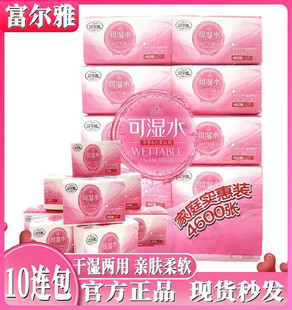 富尔雅木浆干湿两用抽纸家用餐巾纸纸巾面巾纸抽婴儿擦手纸实惠装