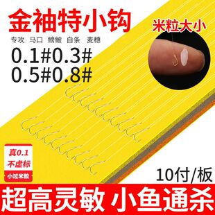 珍0.1号袖 钩白条鱼麦穗绑好超小鱼钩 无刺有刺成品子线双钩袖 金袖