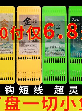 进口超短金袖小鱼沟绑好成品子线双钩有刺无刺袖钩夜钓鱼钩短线钩