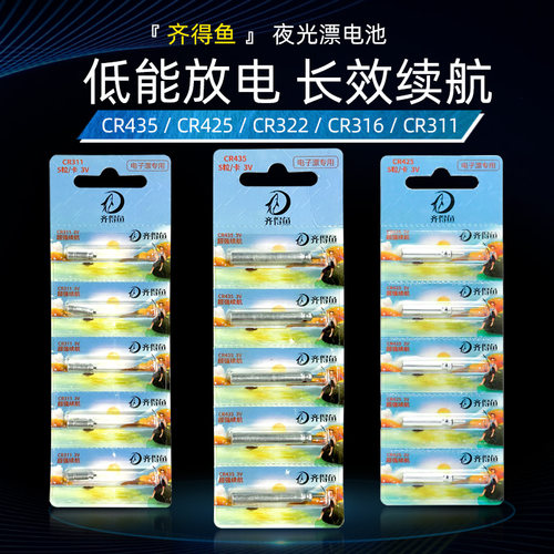 夜光漂电子电池425电子漂配件鱼漂夜钓浮漂齐得渔316/322