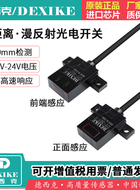 DEXIKE光电限位开关漫反射EE-SPY402传感器3D打印机感应器透明301
