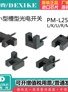 DU微小槽型光电开关传感红外PM-K/L/U/F/R25P限位L24SX模组感应器