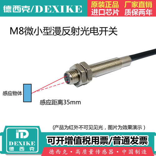 传感器漫反射光电开关