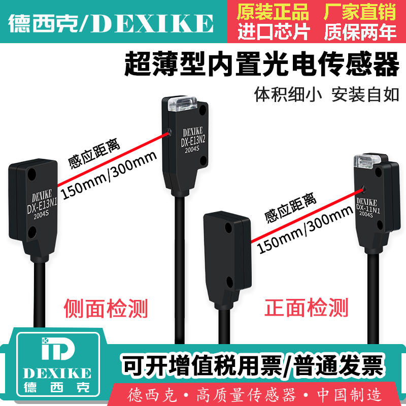 DEXIKE超薄对射型光电开关EX13A9EB微小传感器DX-E11N1/2红外感应 电子元器件市场 传感器 原图主图