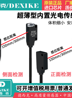DEXIKE超薄对射型光电开关EX13A9EB微小传感器DX-E11N1/2红外感应