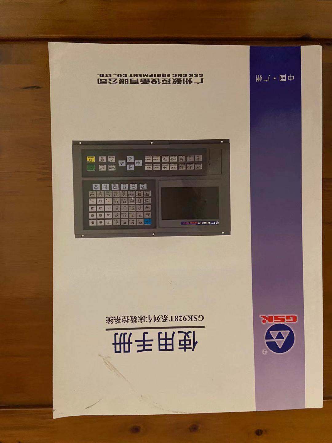 gsk928tea使用手册928tea数控系统使用手册928tea系统使用说明