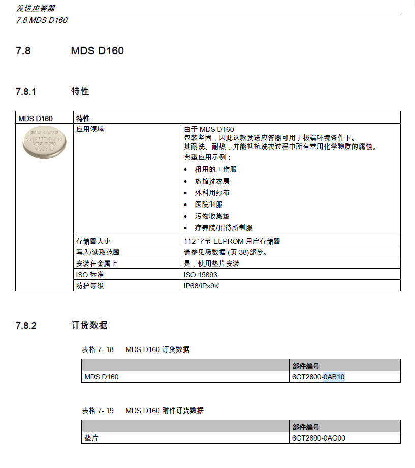 6gt2600-0ab10 西门子rfid电子标签mds d160 全新原装