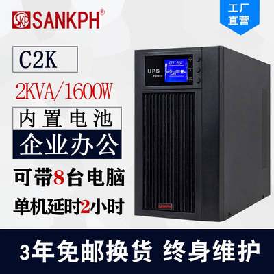 ups不间断电源在线式2KVA1600W内置电池电脑家用稳压备用2小时C2K